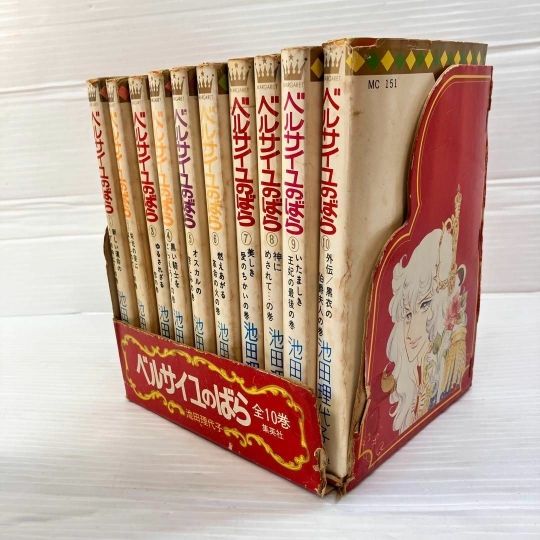 70年代出版 ベルサイユのバラ1巻〜10巻 全巻ボックス収納ケースセット