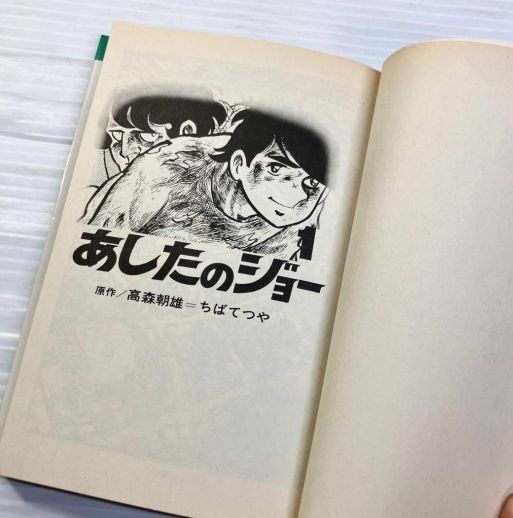 あしたのジョー 完全復刻版 初版 全20巻 全巻セット【完結