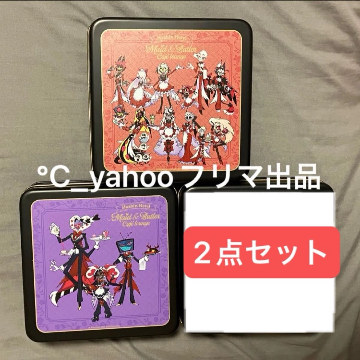 アニメイトカフェ ハズビンホテル スクエア缶ケース 2点セット