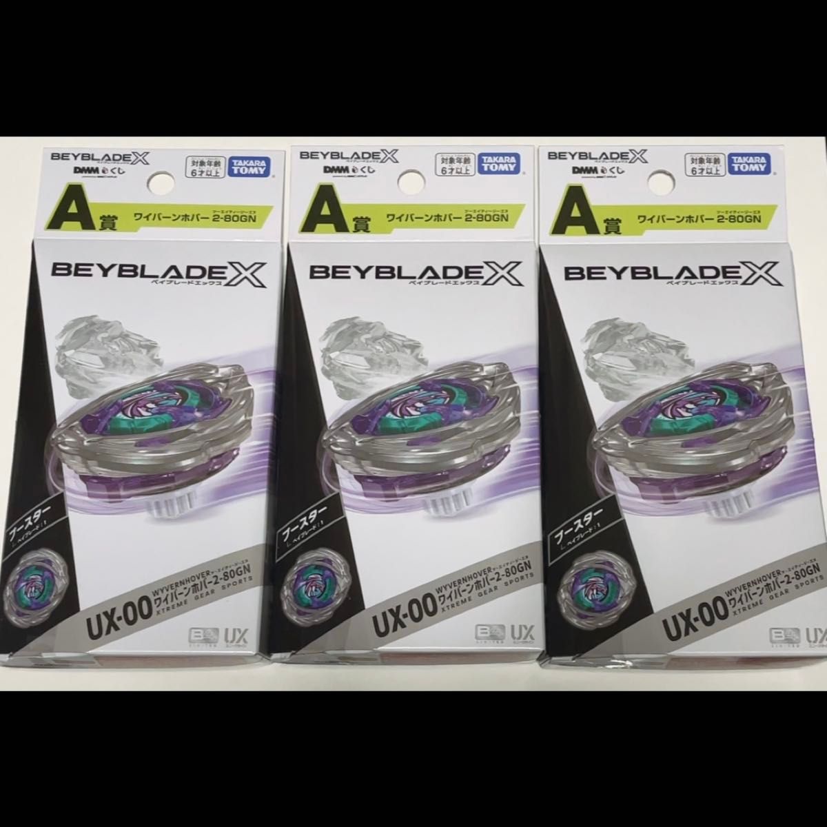 ベイブレードX DMMくじ A賞 ワイバーンホバー2-80GN 3個 BEYBLADE X