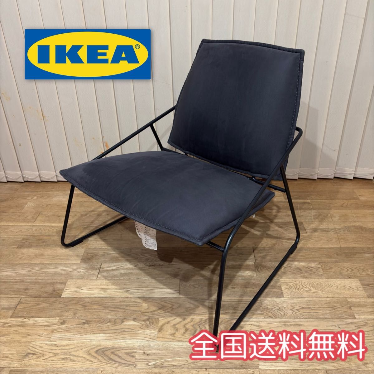 廃盤】IKEA イケア VILLSTAD チェア シングルソファ 限定品 1人掛け 黒