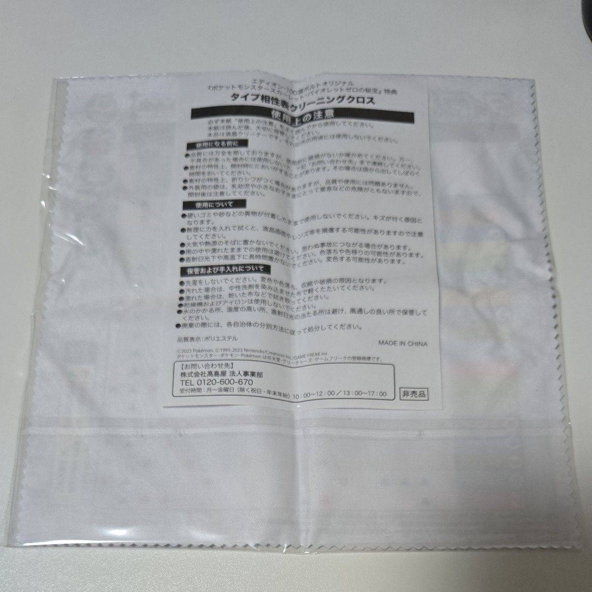 ポケモン スカーレット バイオレット ゼロの秘宝 タイプ相性表