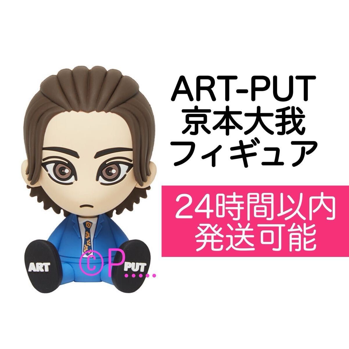 京本大我 ART-PUT フィギュア Prelude BLUE OF LIBERTY SixTONES