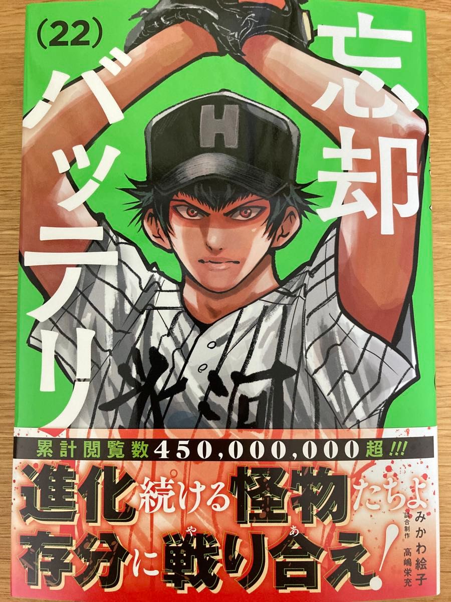 アニメイト特典付】忘却バッテリー 22巻 みかわ絵子 ジャンプ