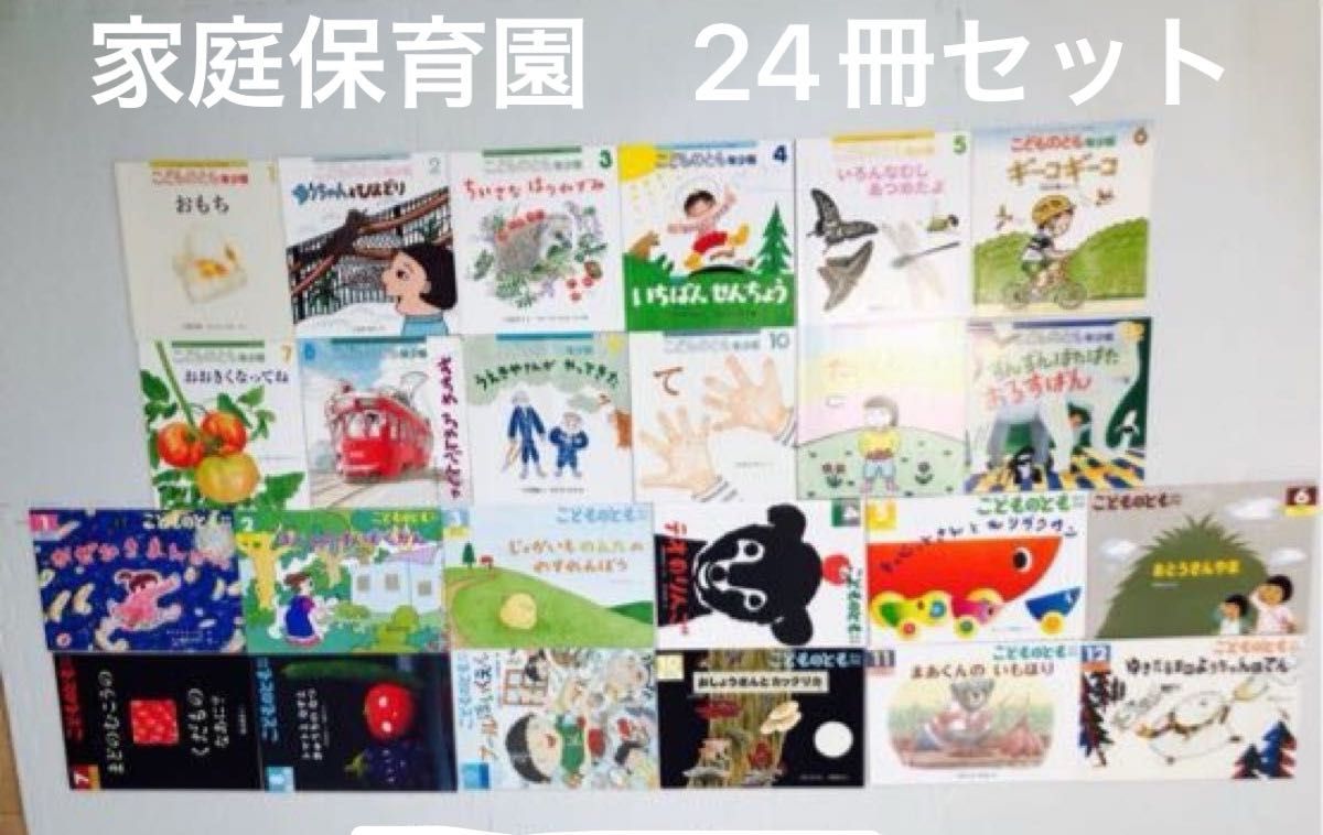 福音館 こどものとも 人気絵本 セレクション 幼稚園読み聞かせ 全24冊