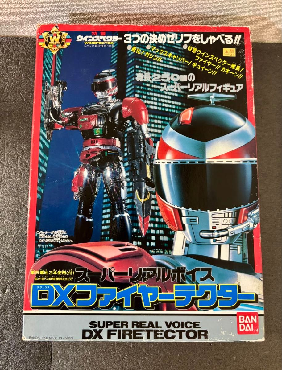 美品 当時物 特警 ウインスペクター スーパーリアルボイス DX
