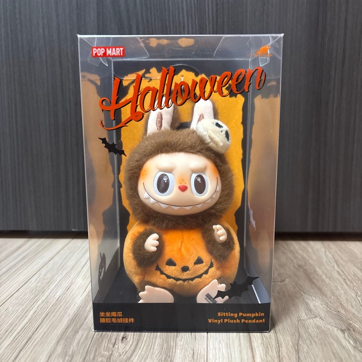 正規品】POP MART Sitting Pumpkin ラブブハロウィン パンプキン