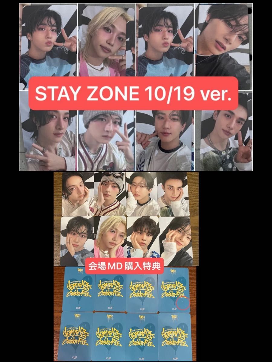 Stray Kids dominATE celebrATE STAR ZONE 19日 & MD特典 フォトカード