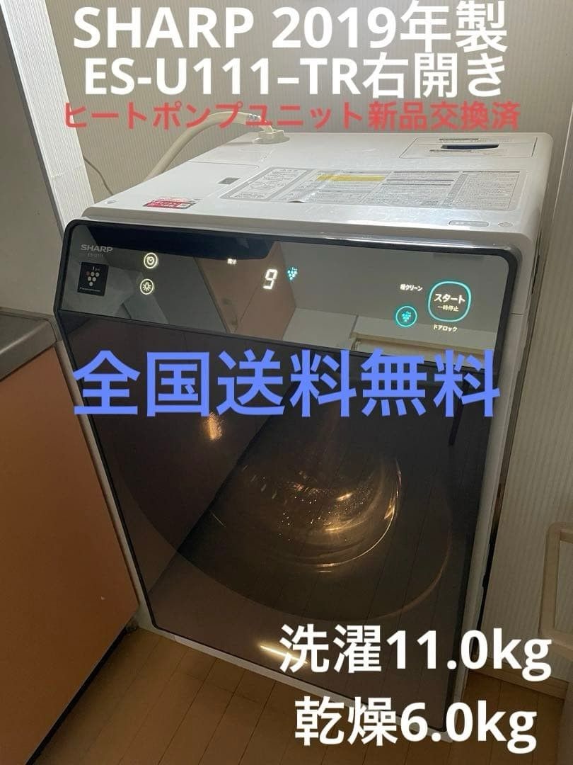 美品】2019年製シャープドラム式洗濯乾燥機ES-U111-TR 右開き メーカー