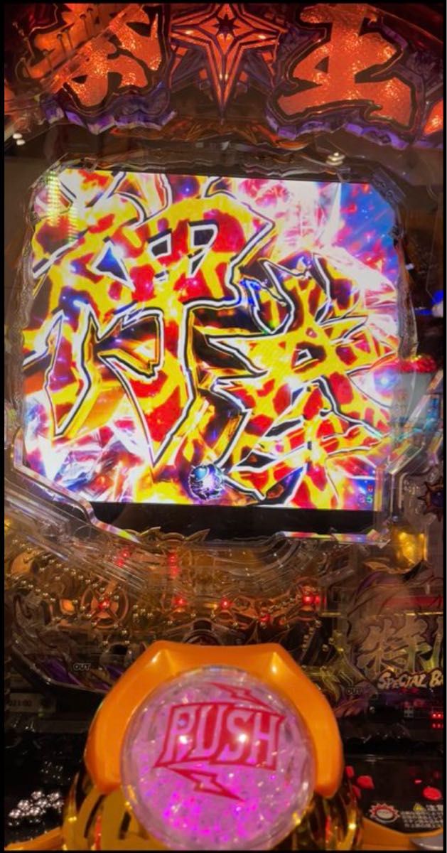 HIRUASOBI様専用 週末特価 パチンコ 北斗の拳暴凶星 実機 循環加工