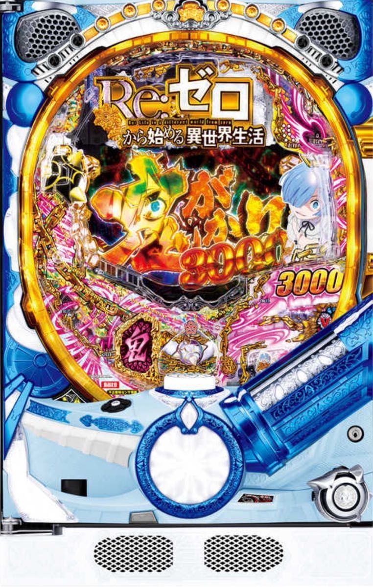 ぎ様専用 循環加工品 パチンコ リゼロ鬼がかり 実機 枠色指定