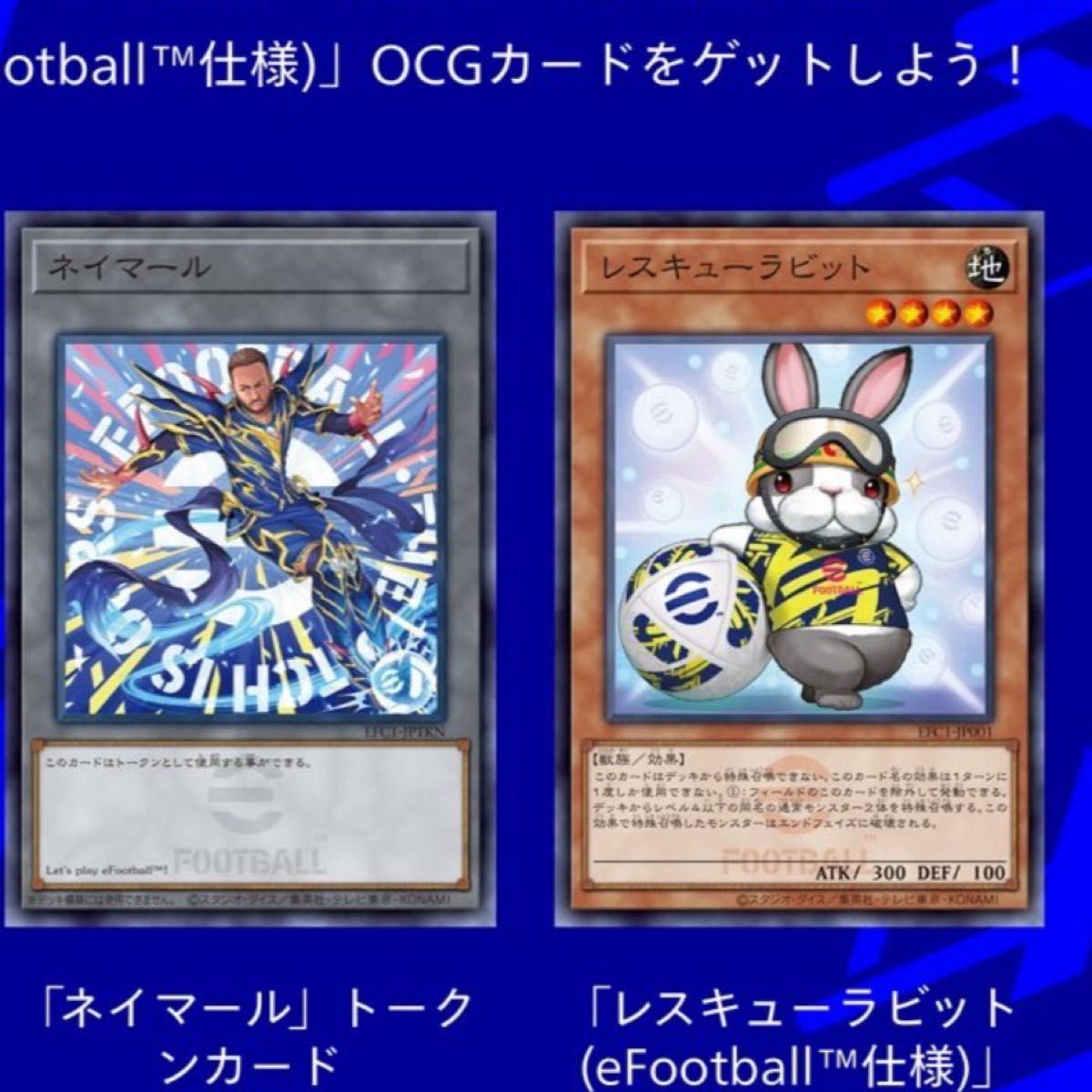 遊戯王カード eFootballコラボ ネイマール トークン レスキュー