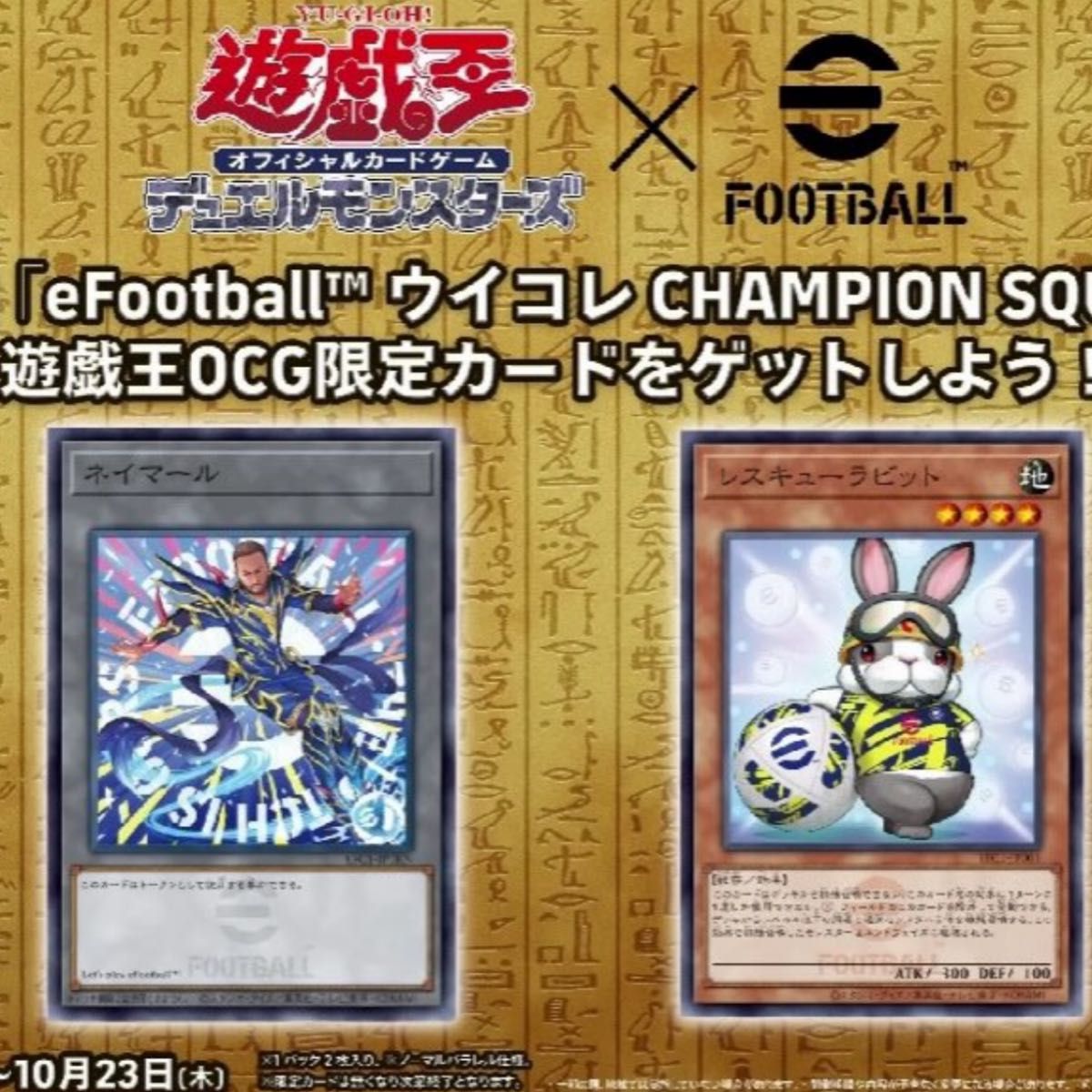 遊戯王OCG コラボ レスキューラビット ネイマール 10セット 遊戯王