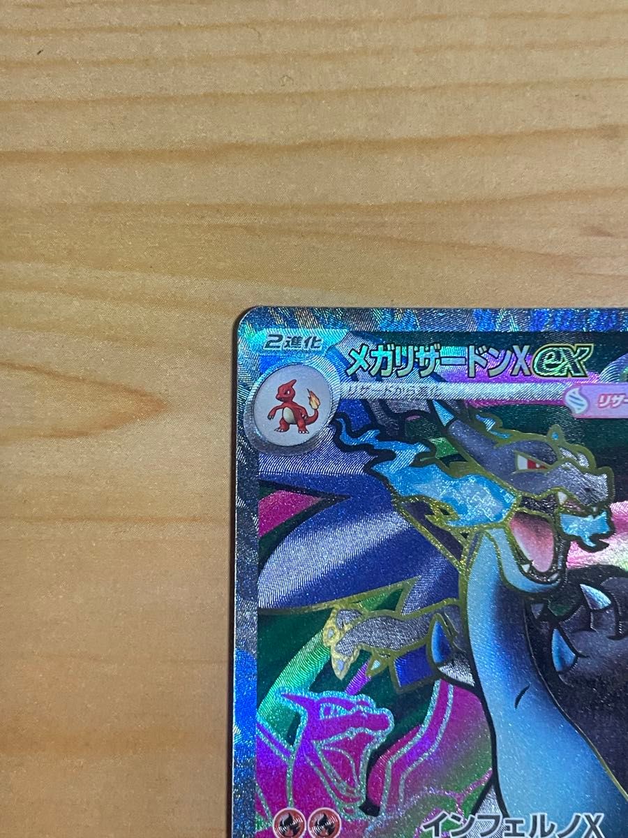 メガリザードンX SR 即スリーブ ワンオーナー品 ポケモンカードゲーム