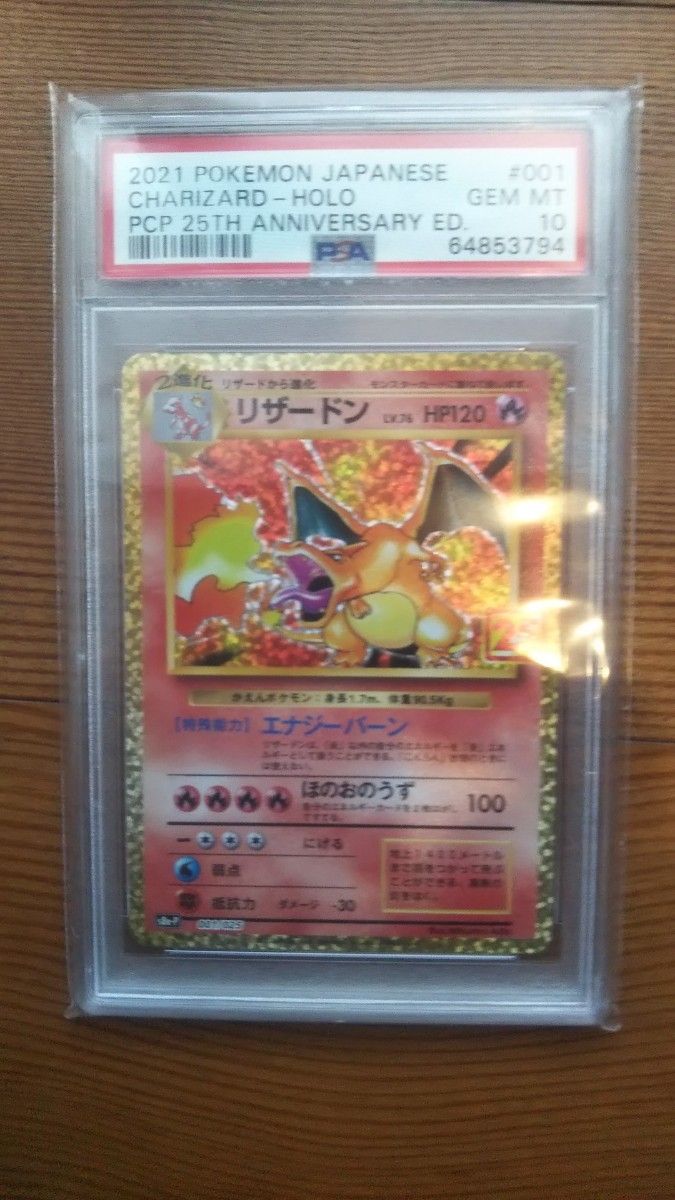 PSA10 リザードン 25th ANNIVERSARY COLLECTION ポケモンカード｜Yahoo