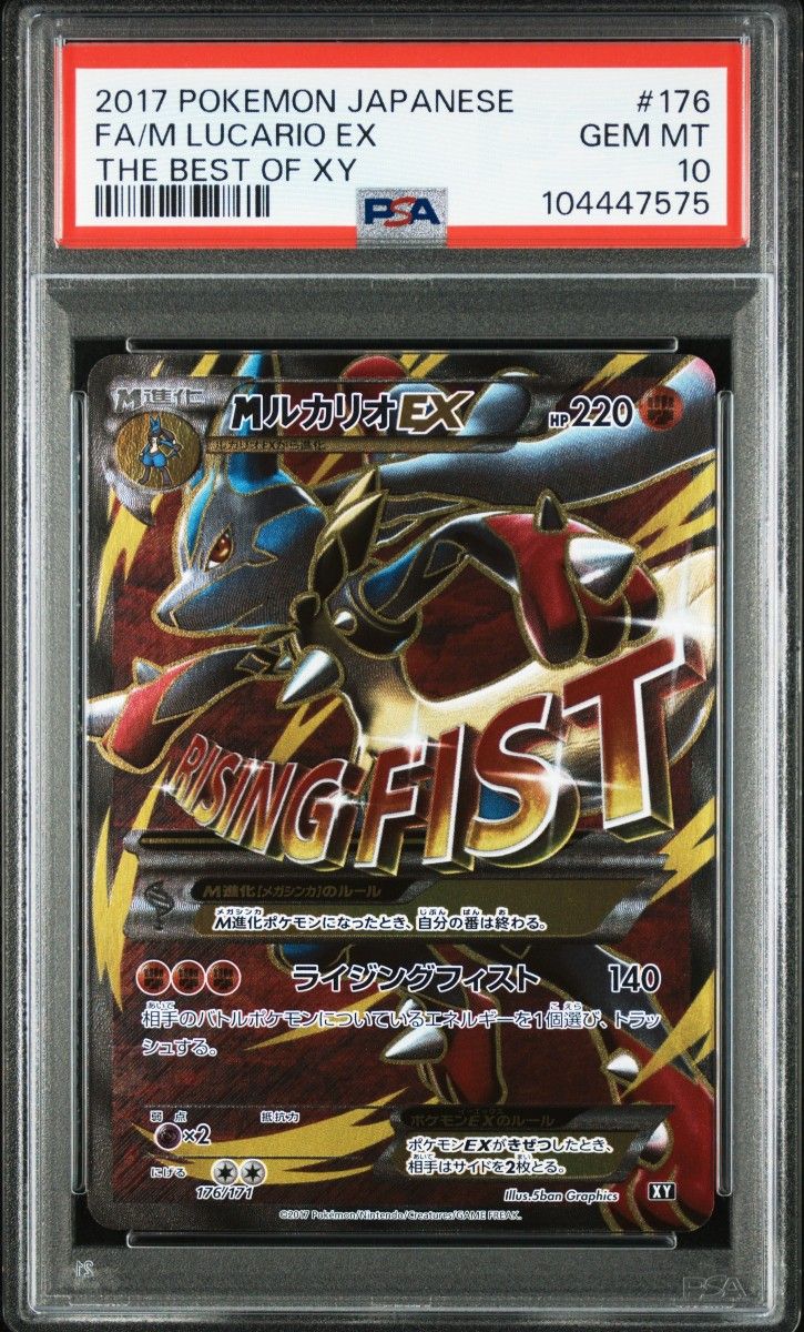世界に345枚】【PSA10】MルカリオEX SR ポケモンカードゲーム 鑑定品