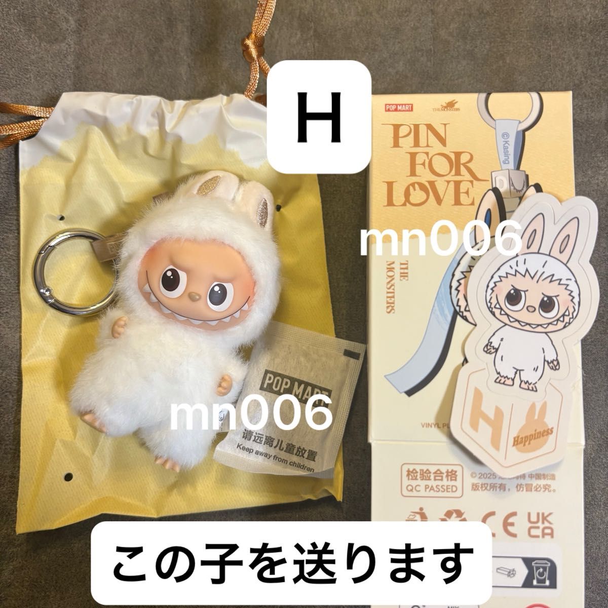 POPMART ポップマート PIN FOR LOVE ぬいぐるみ ラブブ イニシャル H