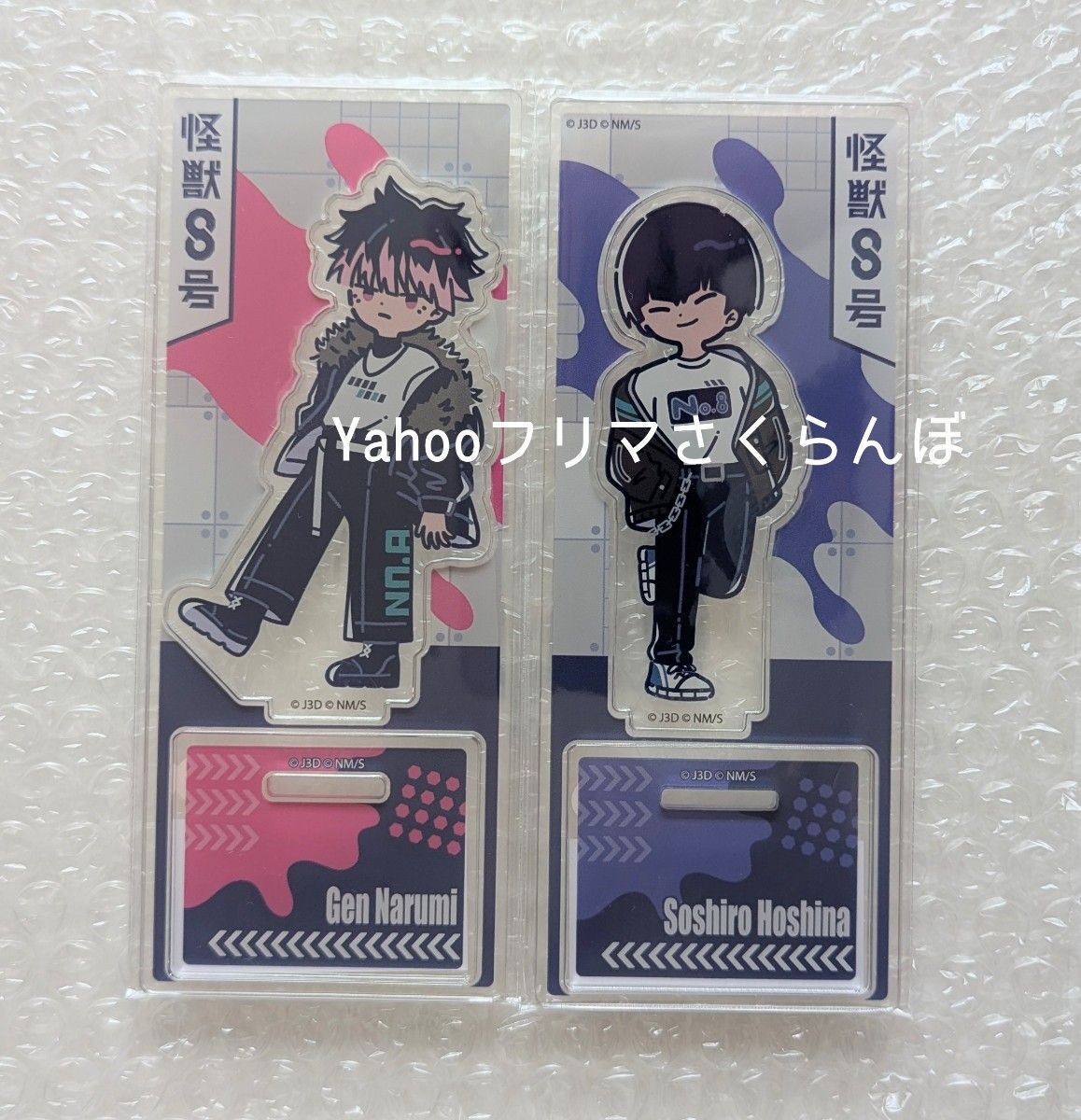 怪獣8号 れとぽぷ 鳴海弦 保科宗四郎 第二弾 アクリルスタンド｜Yahoo