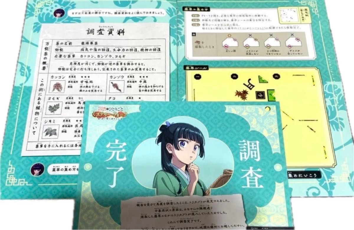 薬屋のひとりごと ミステリーウォーク しおり3枚セット usjユニバ2025