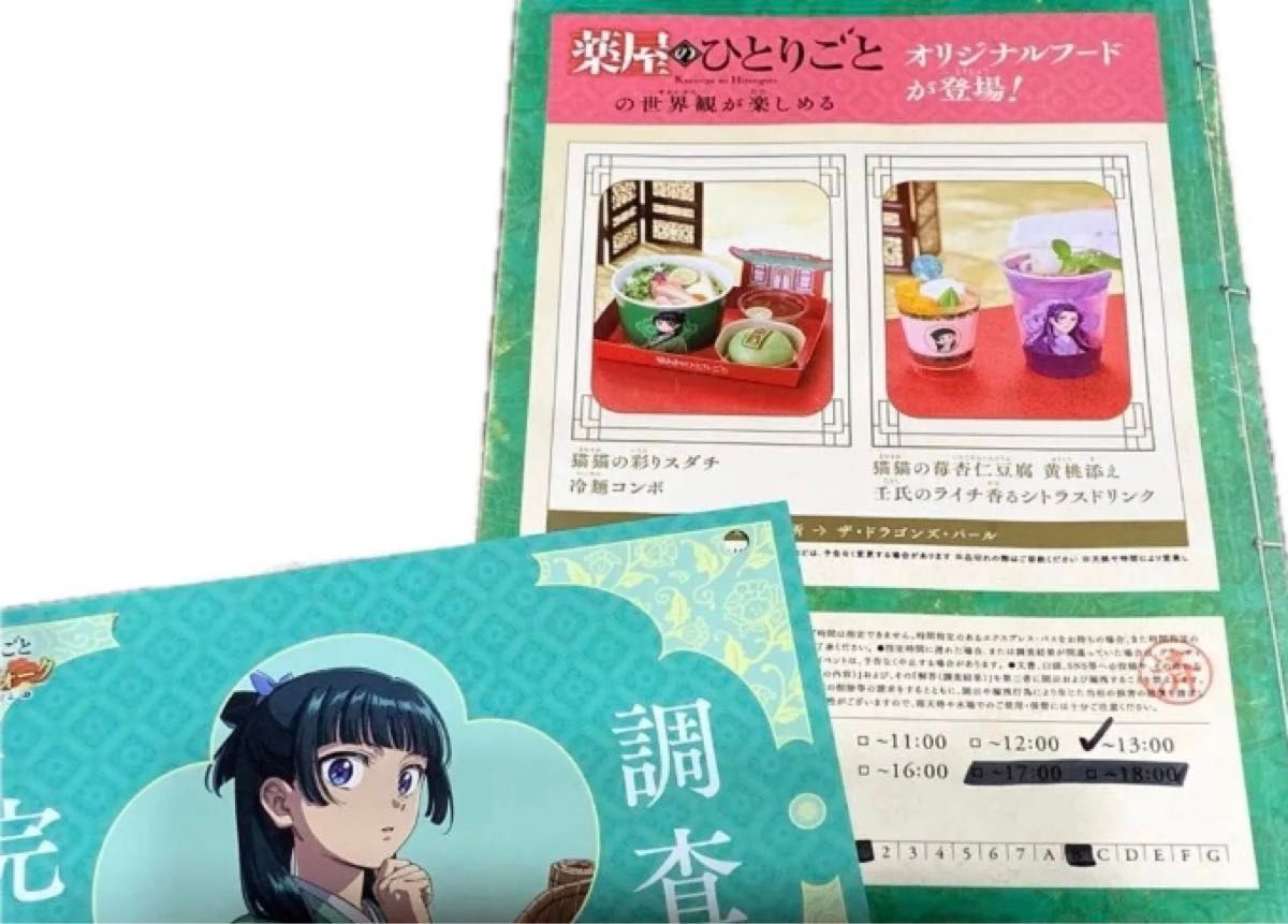 薬屋のひとりごと ミステリーウォーク しおり3枚セット usjユニバ2025