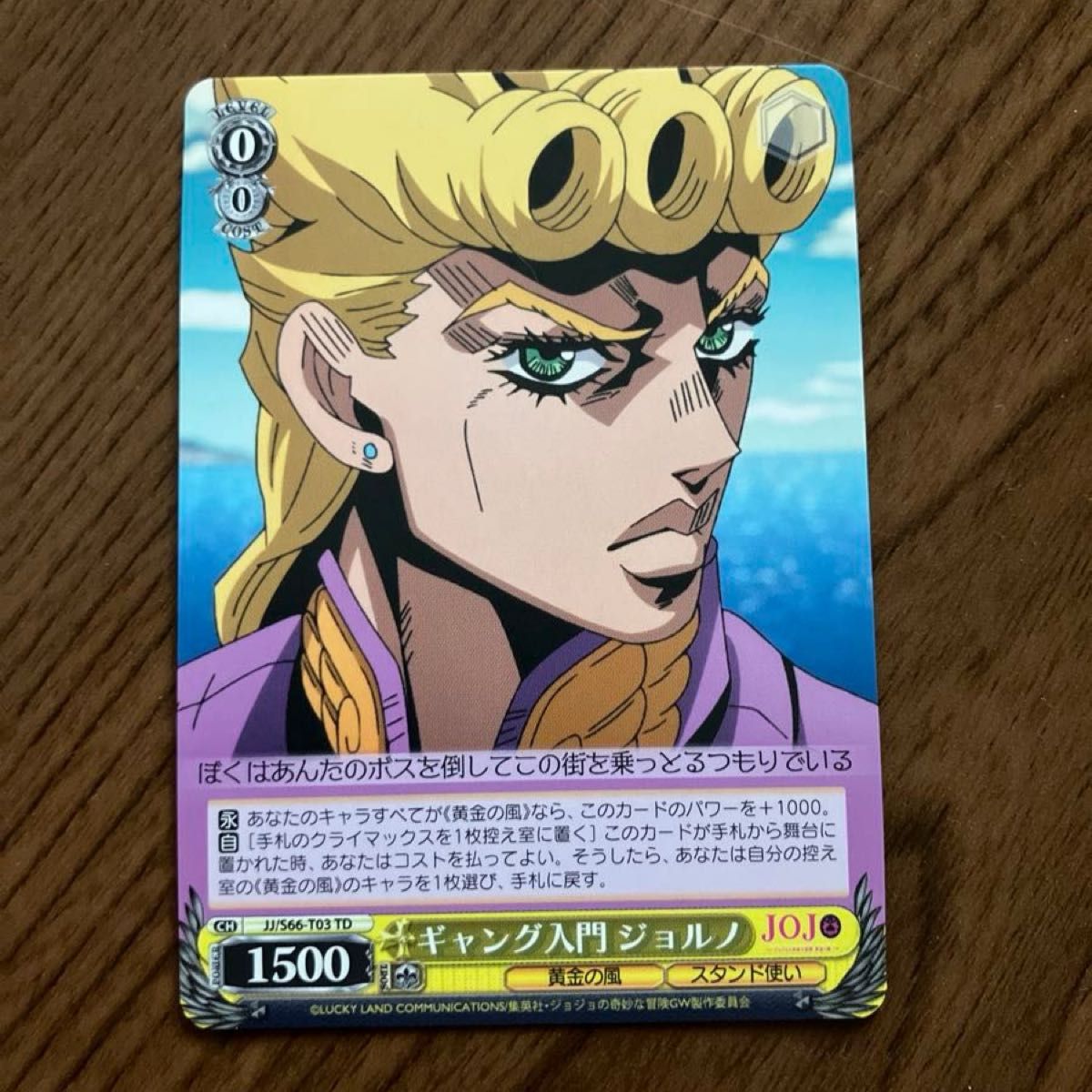 ジョジョの奇妙な冒険 黄金の風 ギャング入門 ジョルノ・ジョバーナ JJ