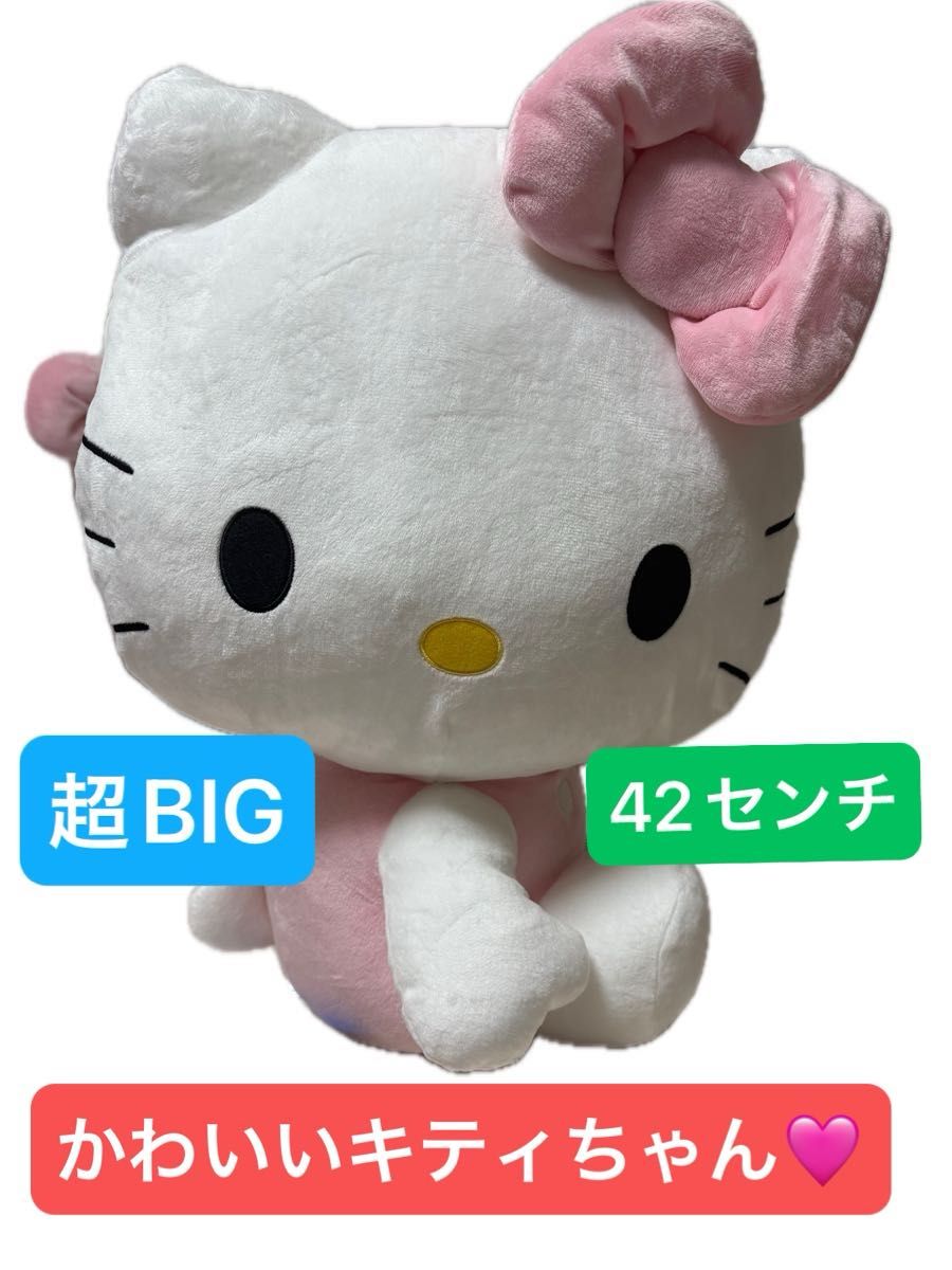 最新作】非売品キティちゃんぬいぐるみ超BIGハローキティ特大かわいい