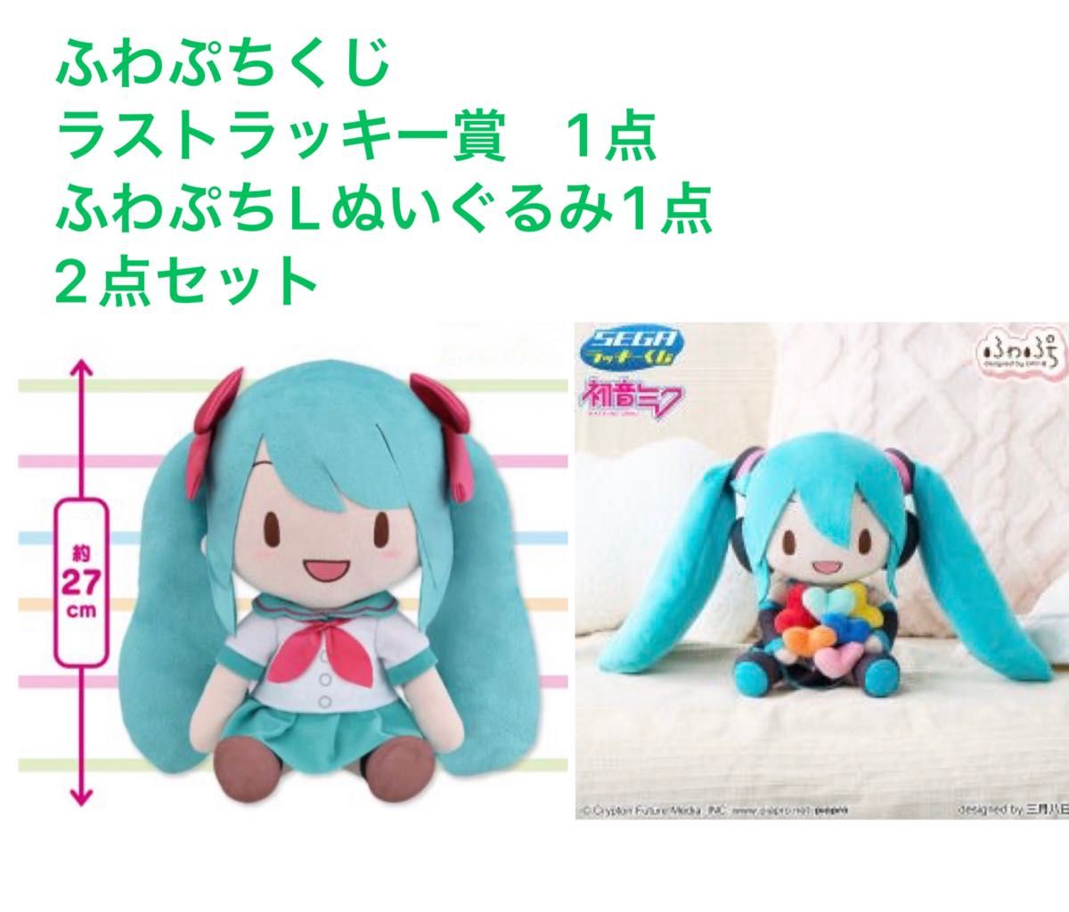 初音ミク ふわぷち くじラストラッキー賞＋ふわぷちLぬいぐるみ16th