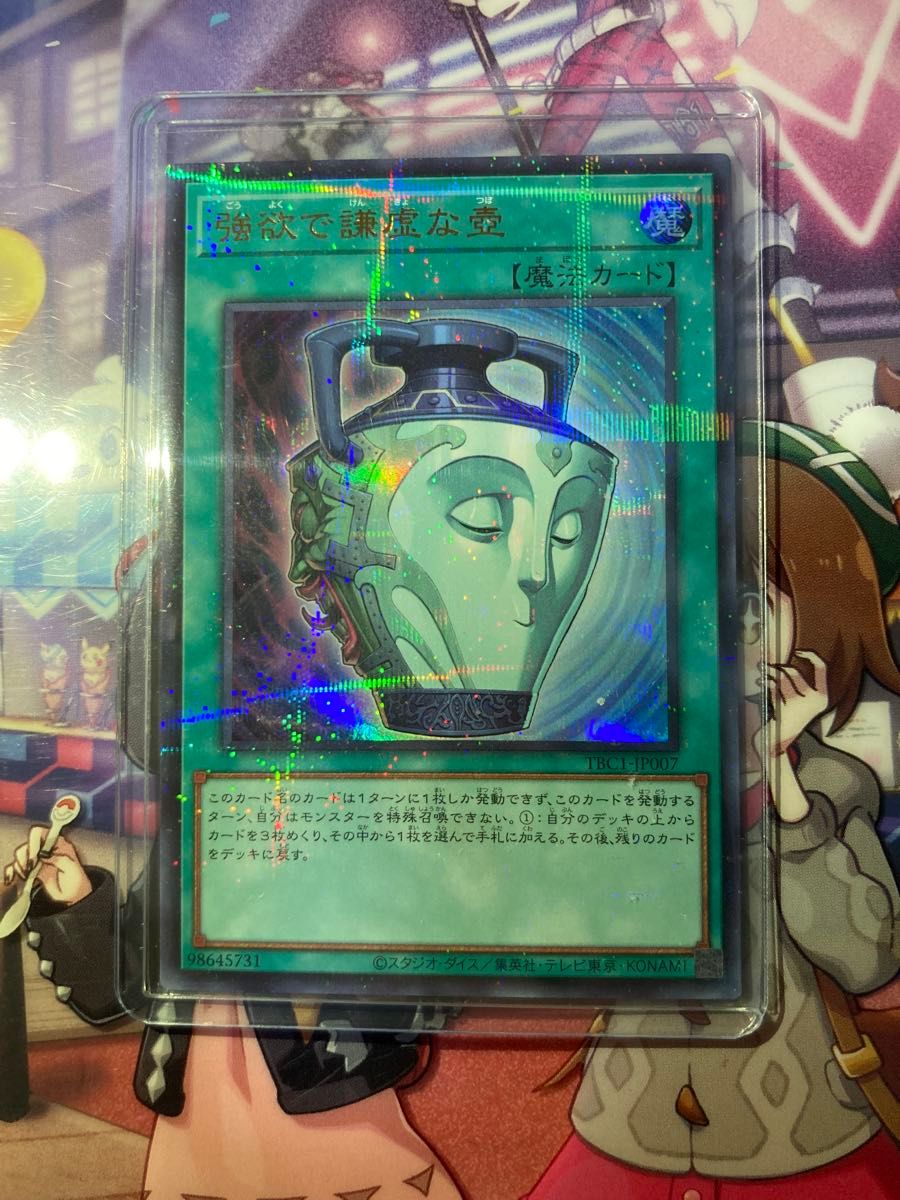 遊戯王 強欲で謙虚な壺 ウルトラパラレル｜Yahoo!フリマ（旧PayPayフリマ）