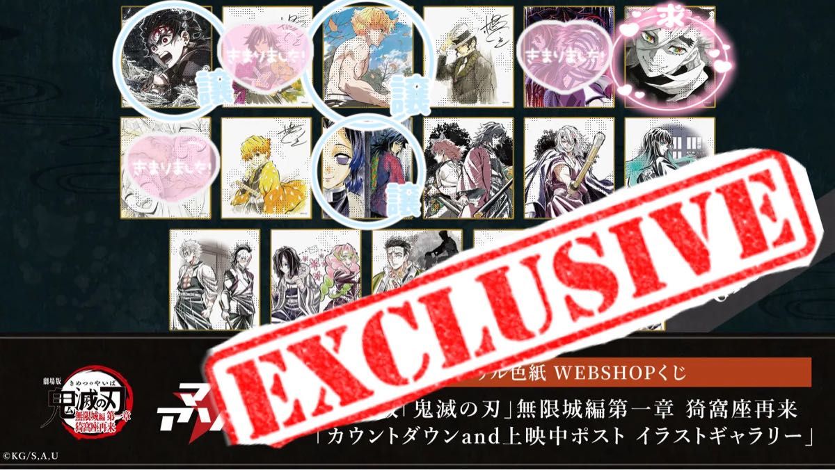 鬼滅の刃無限城編 ウェブショップくじ アクリル色紙｜Yahoo!フリマ（旧