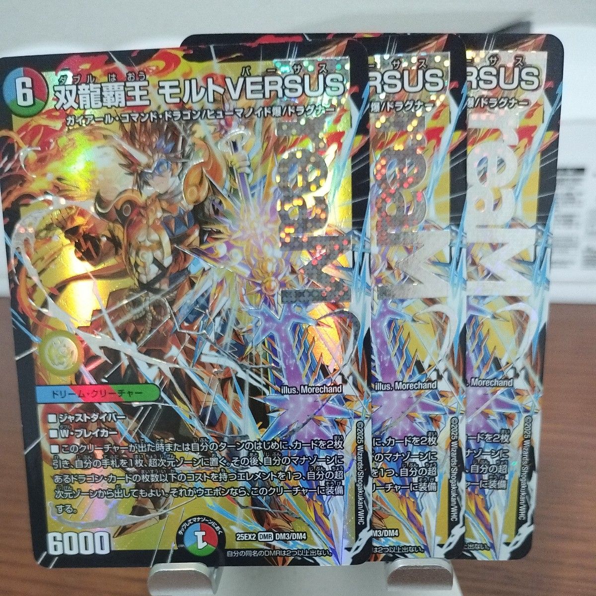 双龍覇王 モルトVERSUS 3枚セット シークレット 双龍覇王モルトVERSUS