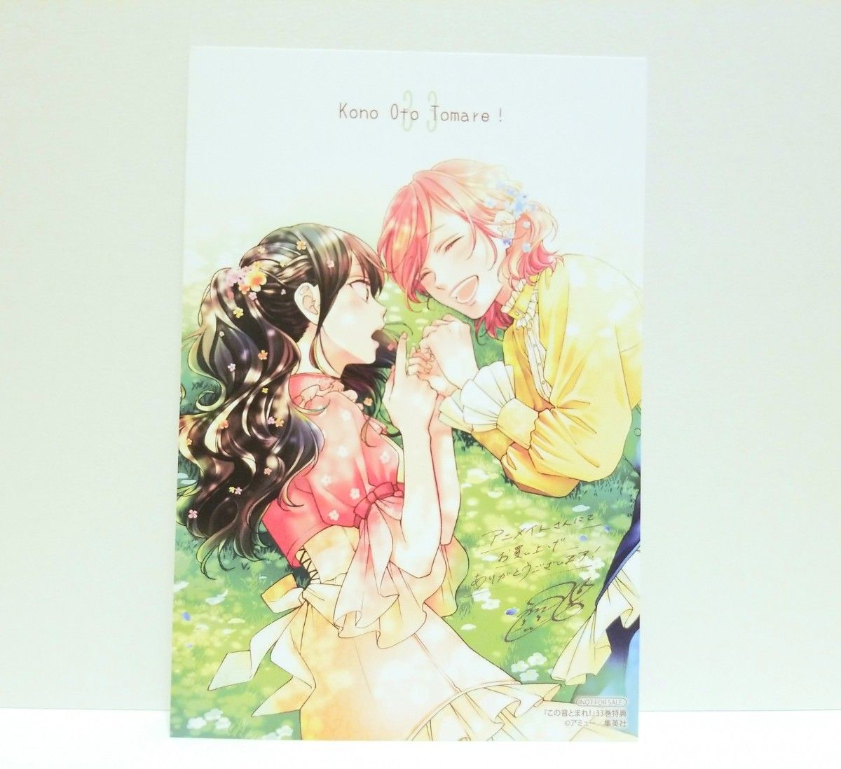 この音とまれ コミック 33巻 先着購入特典 アニメイト限定 イラスト