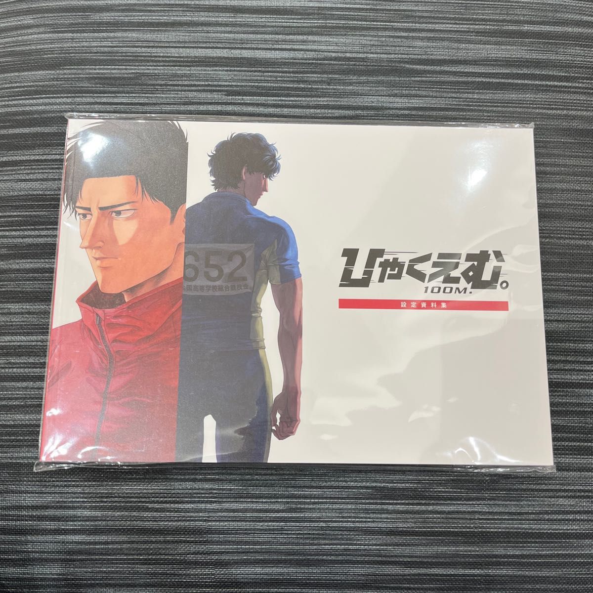 ひゃくえむ 映画 設定資料集 新品未開封｜Yahoo!フリマ（旧PayPayフリマ）