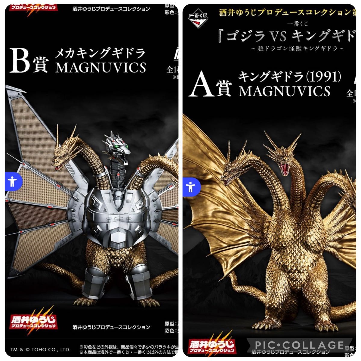 一番くじ 『ゴジラVSキングギドラ』～超ドラゴン怪獣キングギドラ～ A