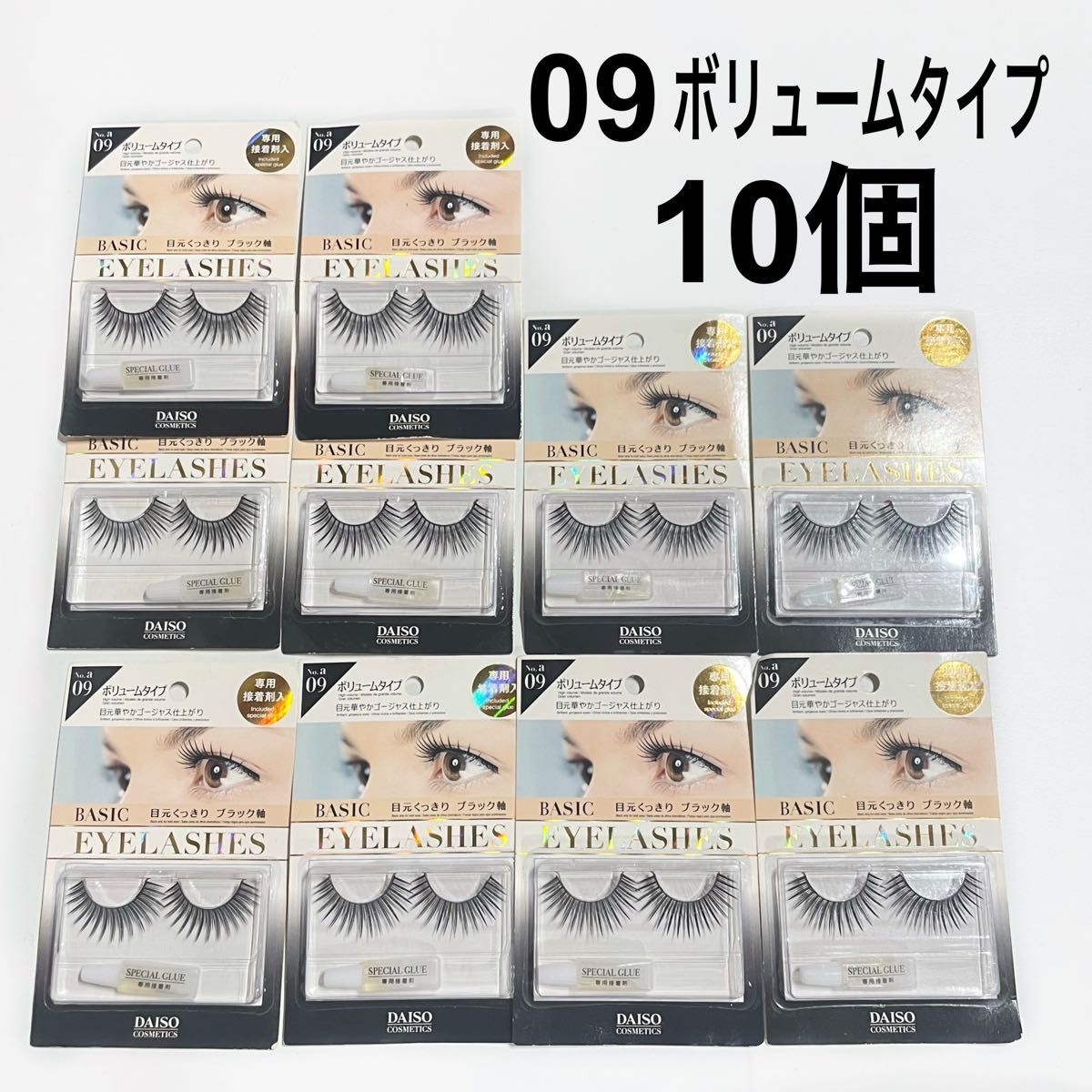10個】ダイソー つけまつげ アイラッシュベーシック 09 ボリューム