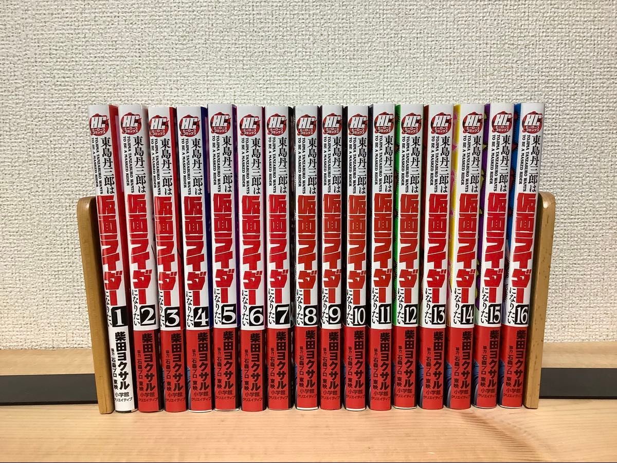 東島丹三郎は仮面ライダーになりたい 1〜16 最新巻 全巻セット 漫画