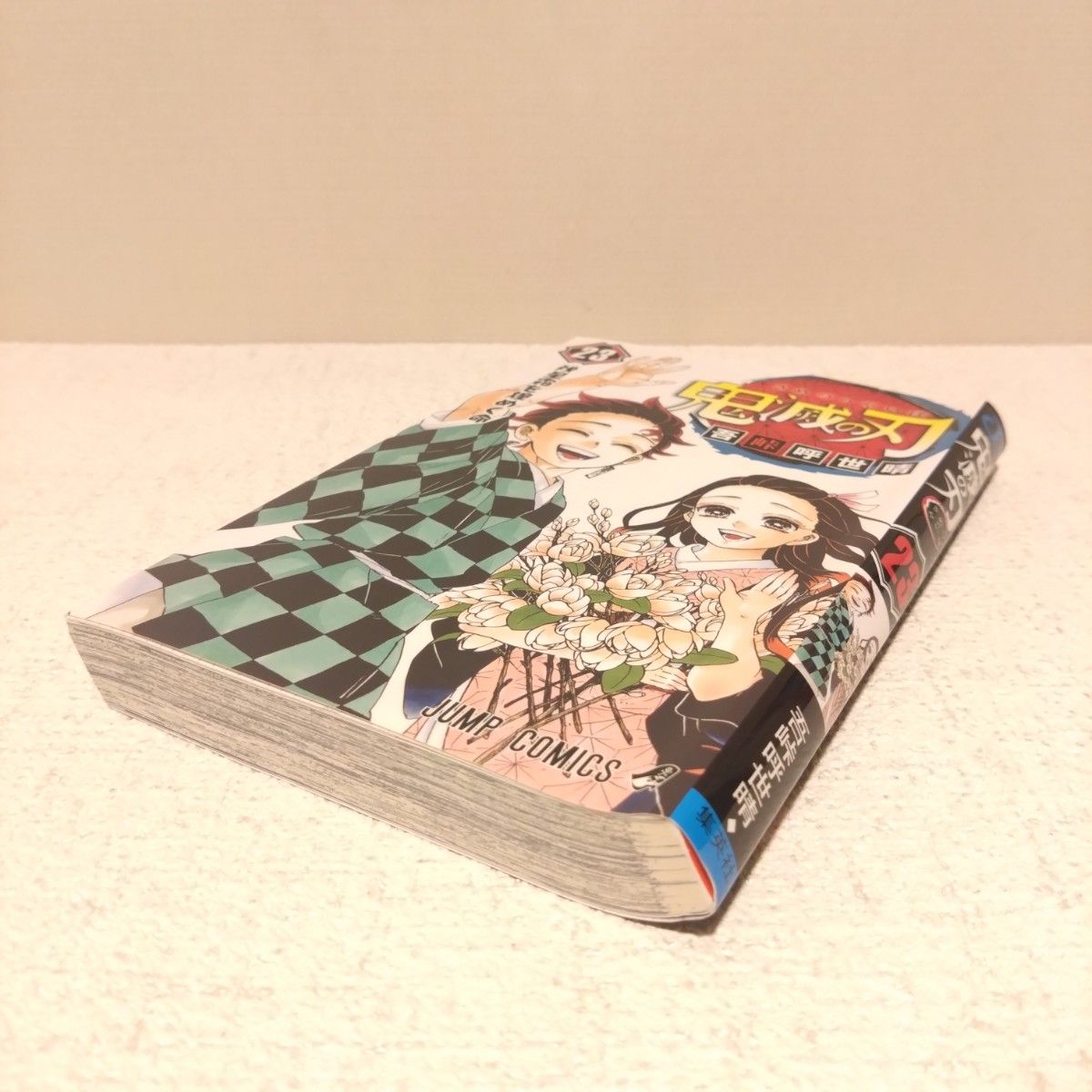 鬼滅の刃 1 〜23巻 全巻セット 完結（ジャンプコミックス） 吾峠呼