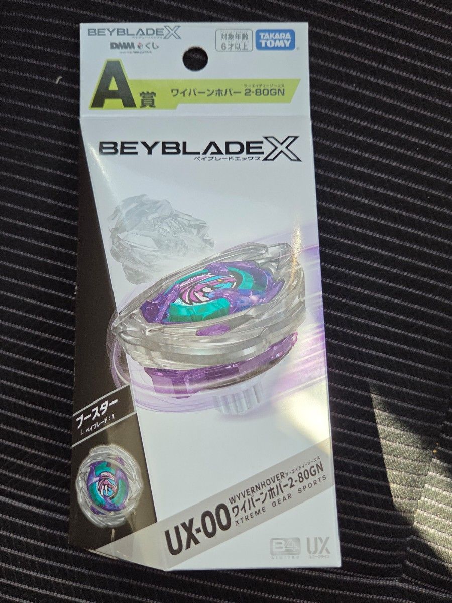 ベイブレードX UX-00ワイバーンホバー2-80GN 最安値｜Yahoo!フリマ（旧