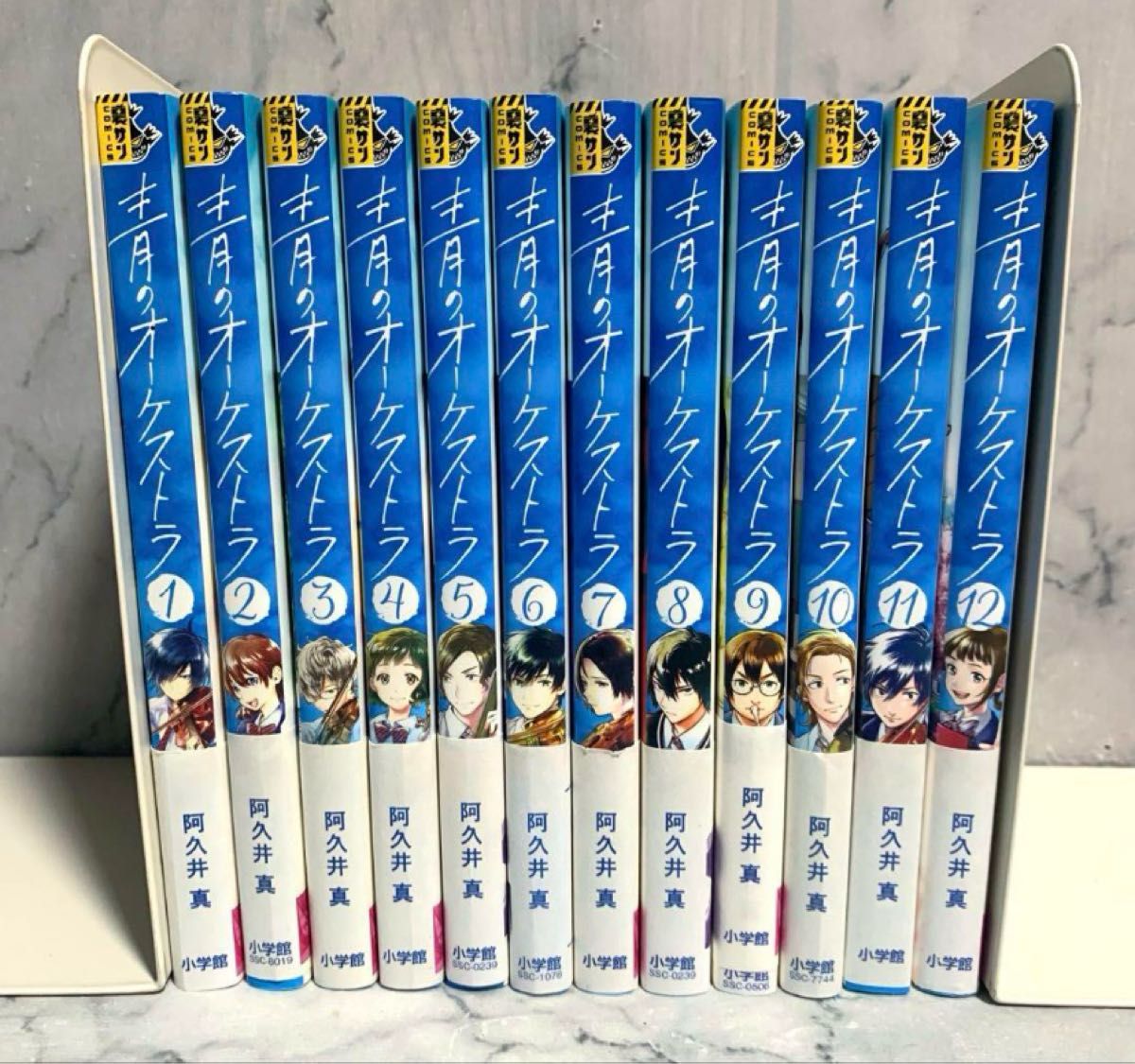 青のオーケストラ 12巻 全巻セット 阿久井真｜Yahoo!フリマ（旧PayPay