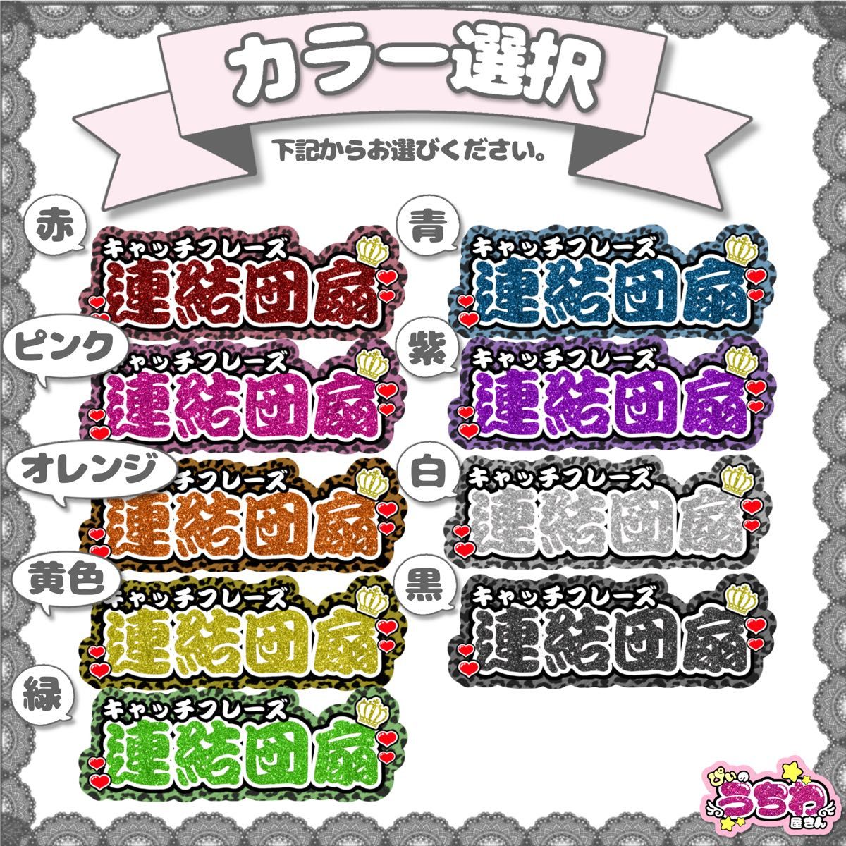 あーちゃんページ♡ネームボード うちわ文字 連結文字パネル オーダー