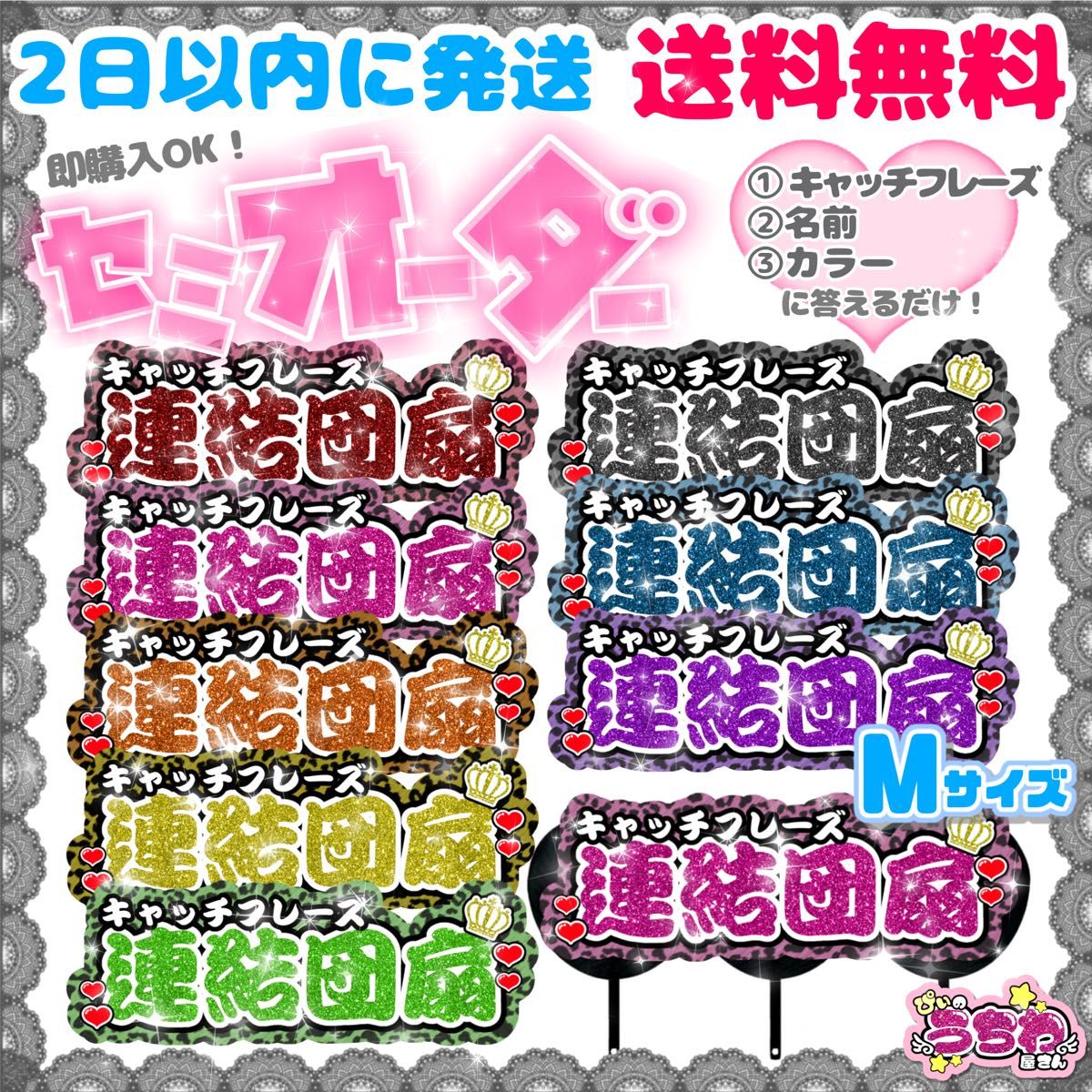 SO4aM】連結うちわ文字セミオーダーMサイズ/文字パネル/ネームボード