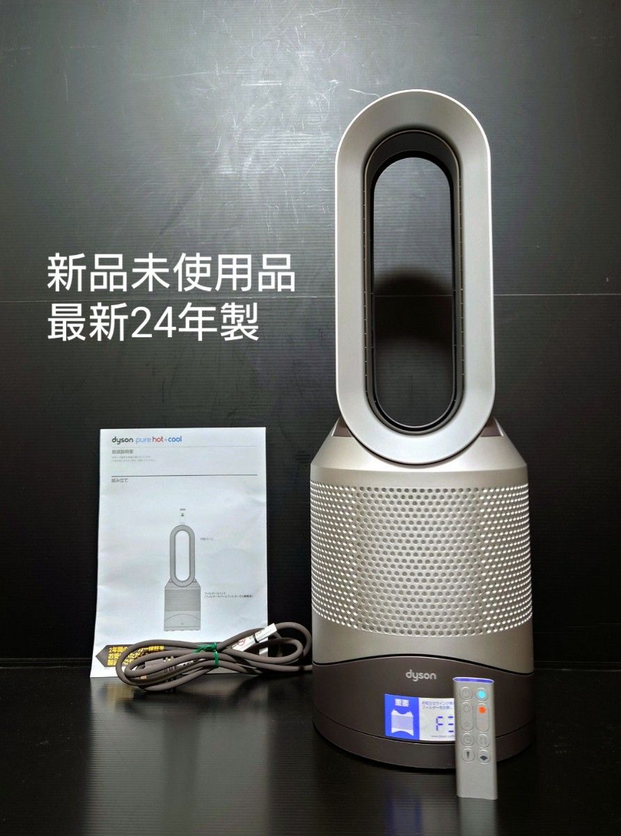 未使用品 最新24年製 Dyson hot+cool hp00isn ダイソン 空気清浄機