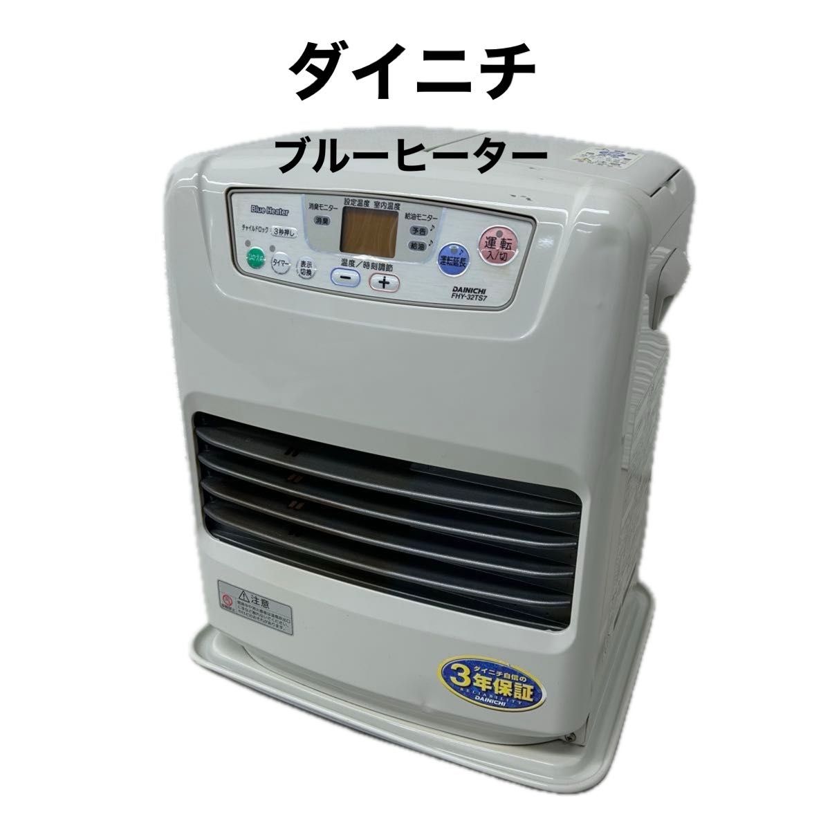 ダイニチ ブルーヒーター 石油ファンヒーター DAINICHI 暖房器具 FHY