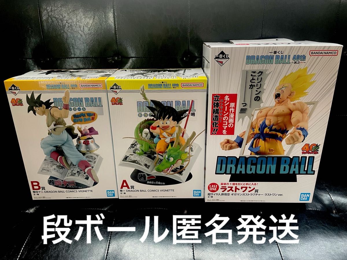 一番くじ ドラゴンボール 40周年 40th A賞 B賞 ラストワン賞