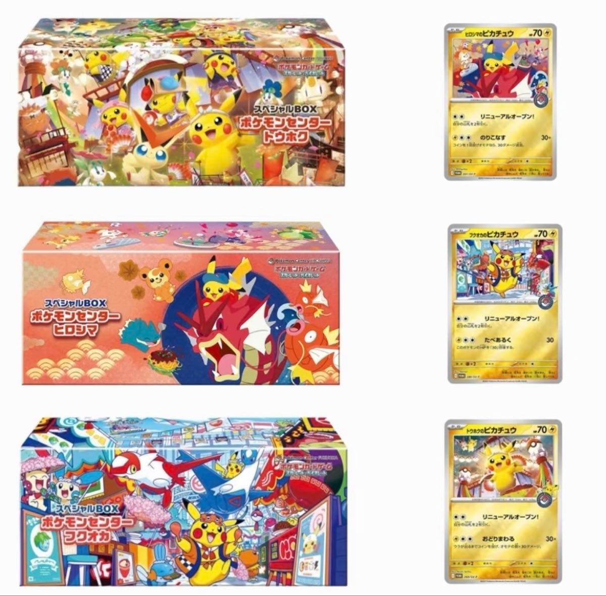 ポケモンセンタースペシャルボックス3点セット（トウホク ヒロシマ