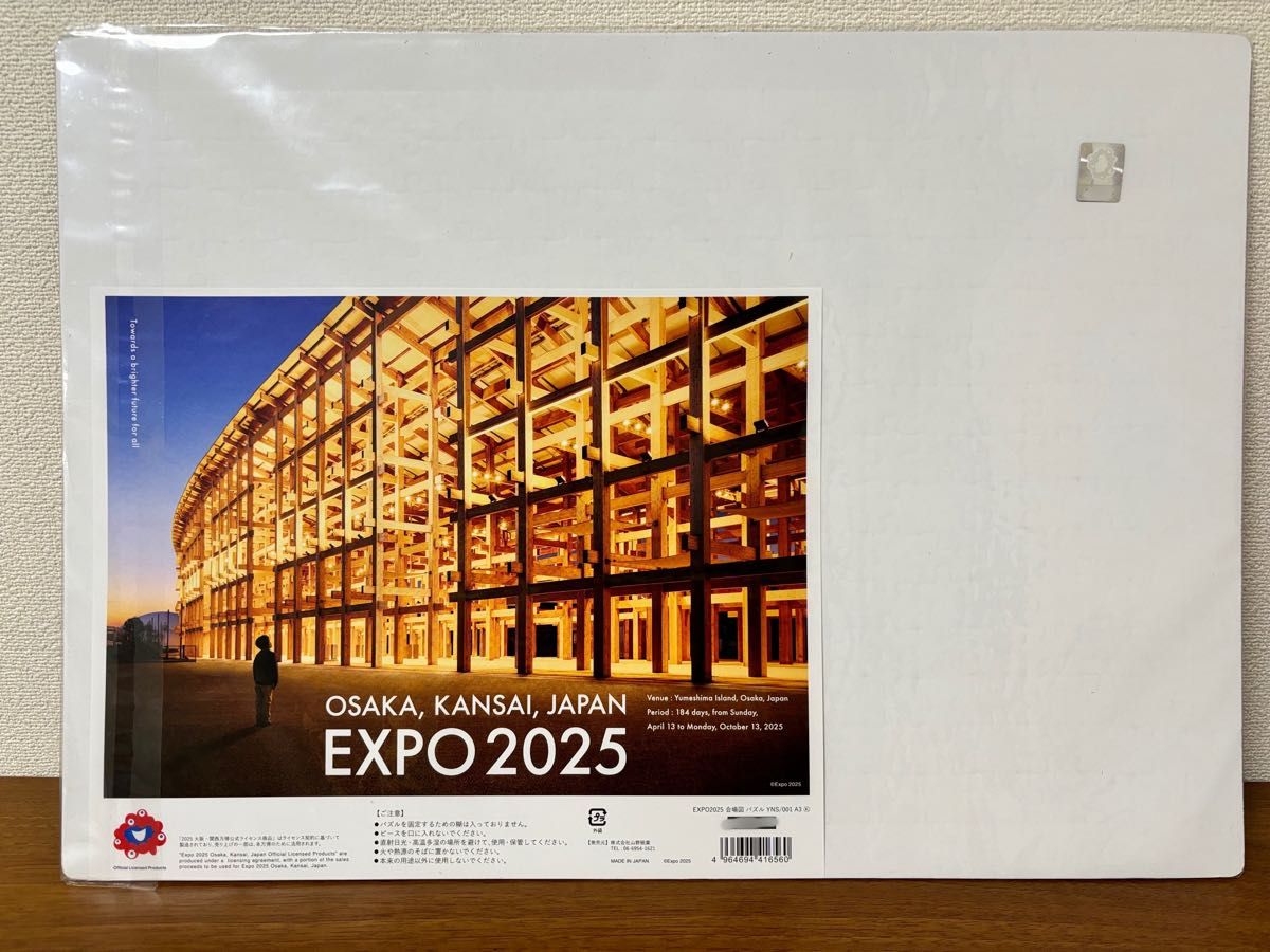 ラスト 大阪 関西 万博 大屋根 リング ジグソー パズル EXPO2025 レア