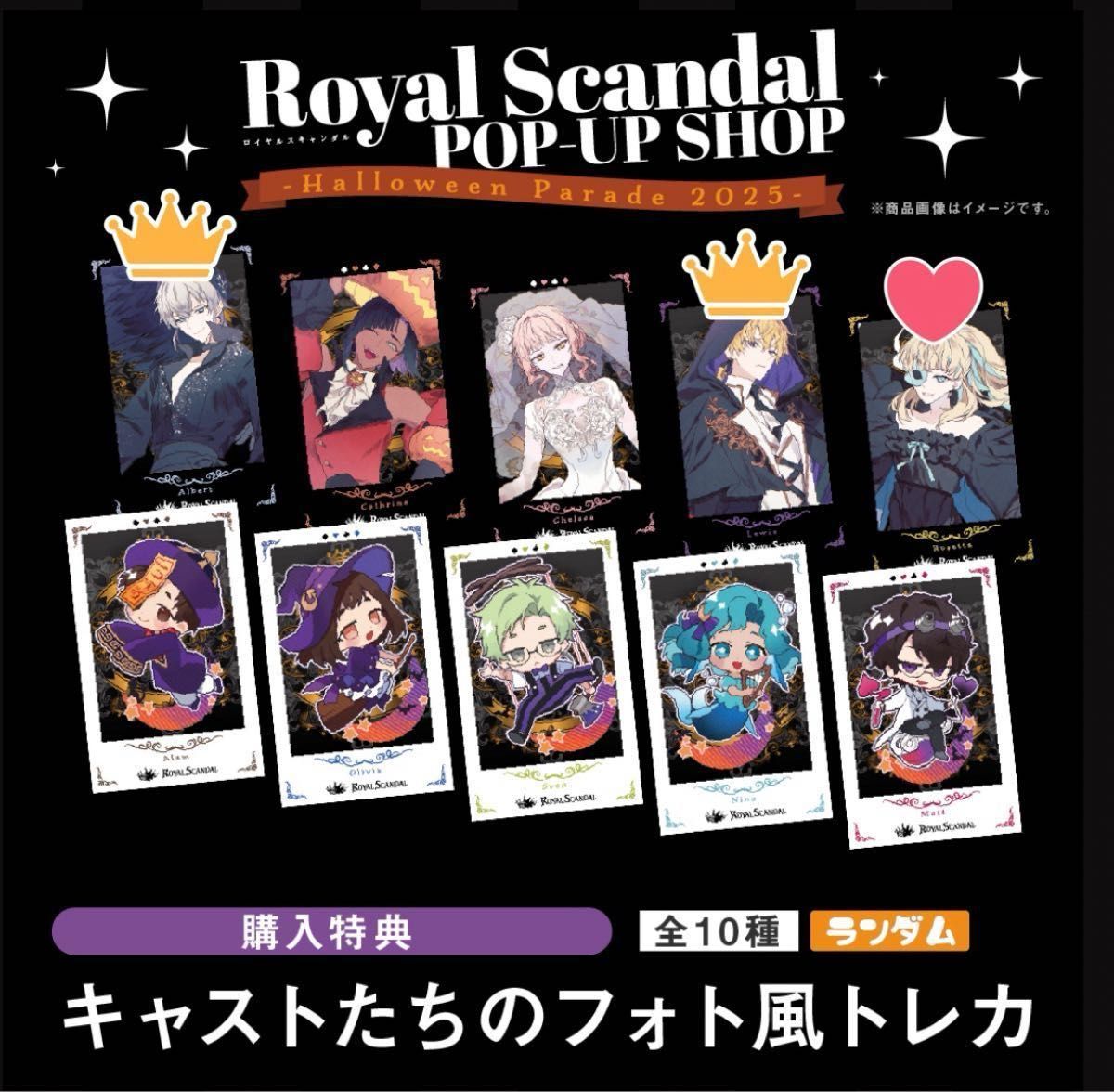 Royal Scandal ロイヤルスキャンダル ロイスキャ POP-UP ポップアップ