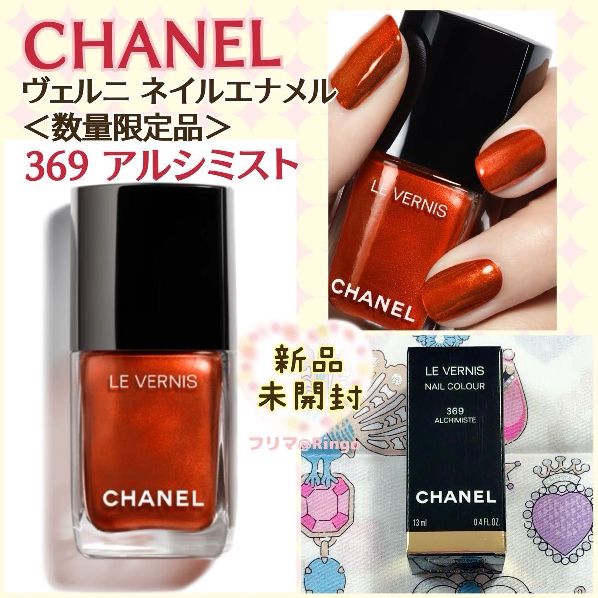 CHANEL シャネル ヴェルニ ネイルエナメル 369 アルシミスト 2025