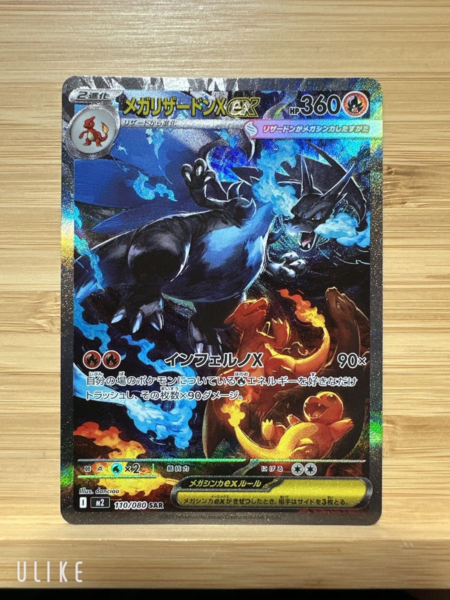 極美品 ポケモンカード メガリザードンEX SAR 110/080 ポケカ