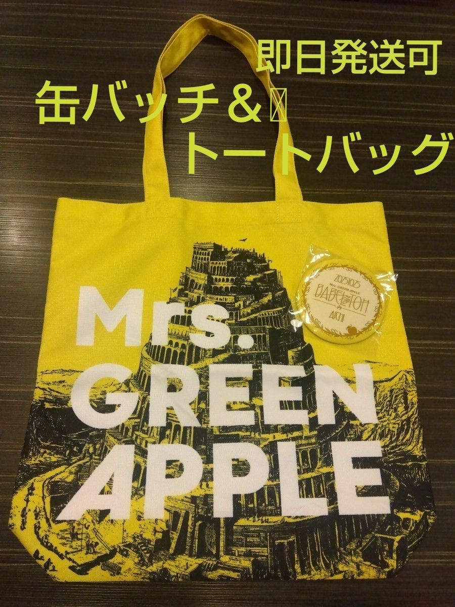 ミセス Mrs GREEN APPLE バベルの塔 RingoJamシート特典 トートバッグ