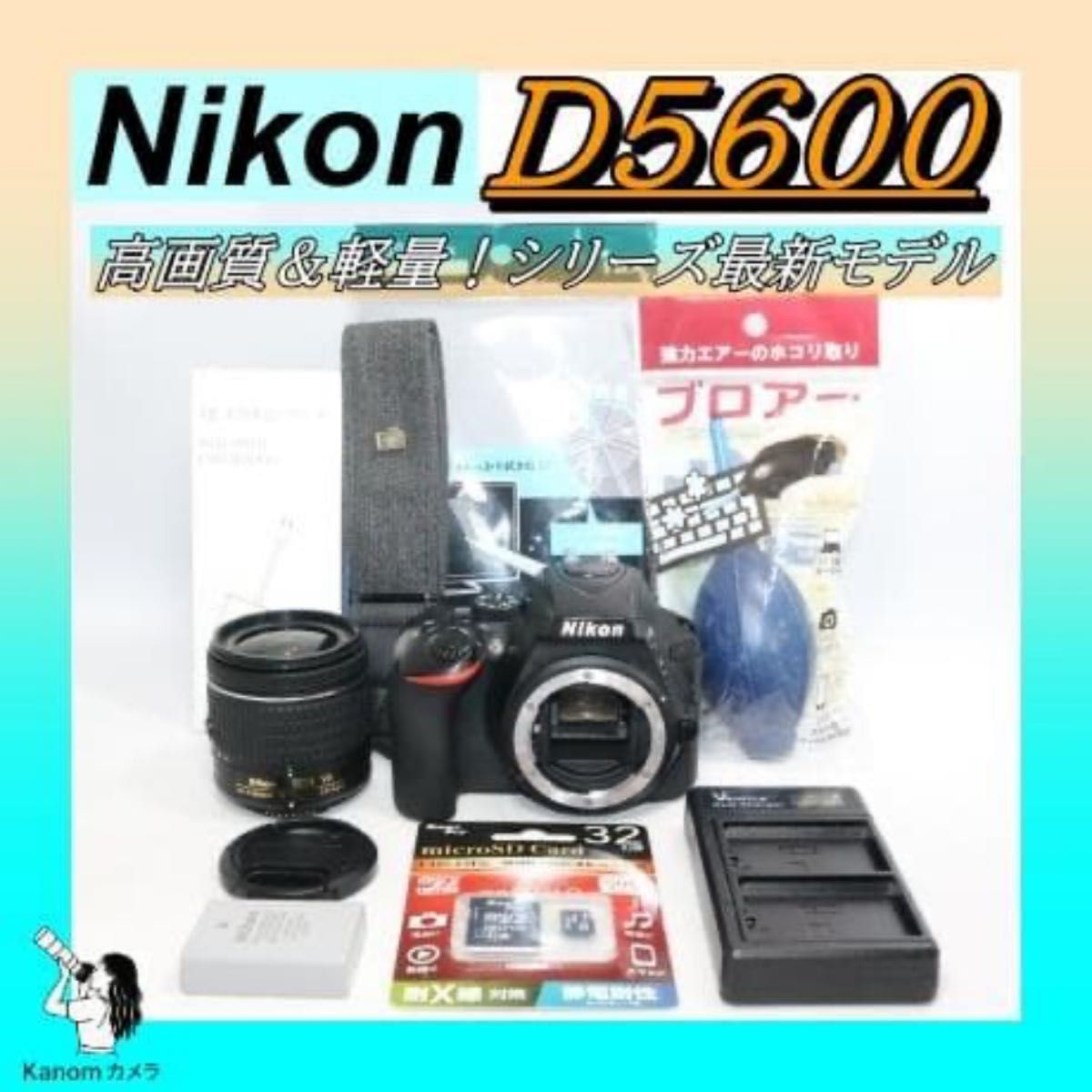 Nikon D5600 初心者完全セット 大人気 シリーズ最新 一眼レフ デジタル